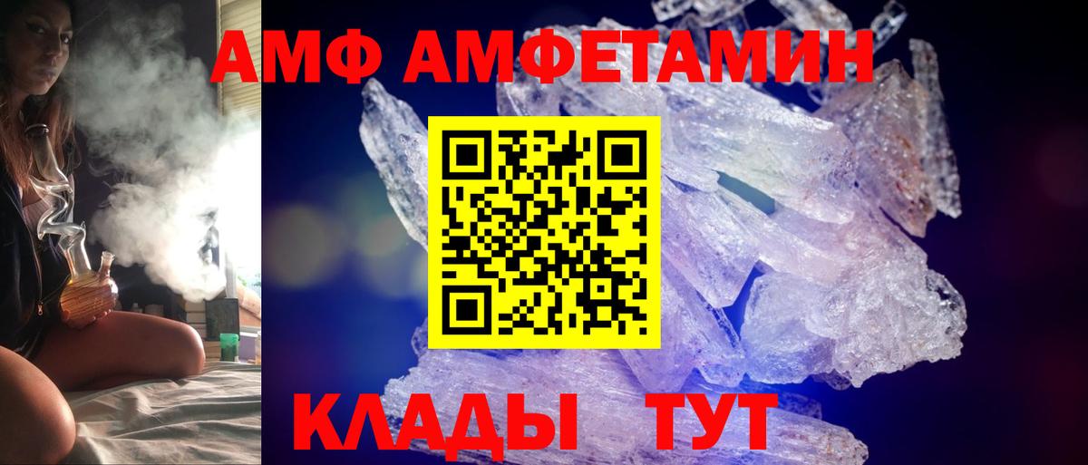 Amphetamine VHQ  Вход с VPN  АМФ  Азов 
