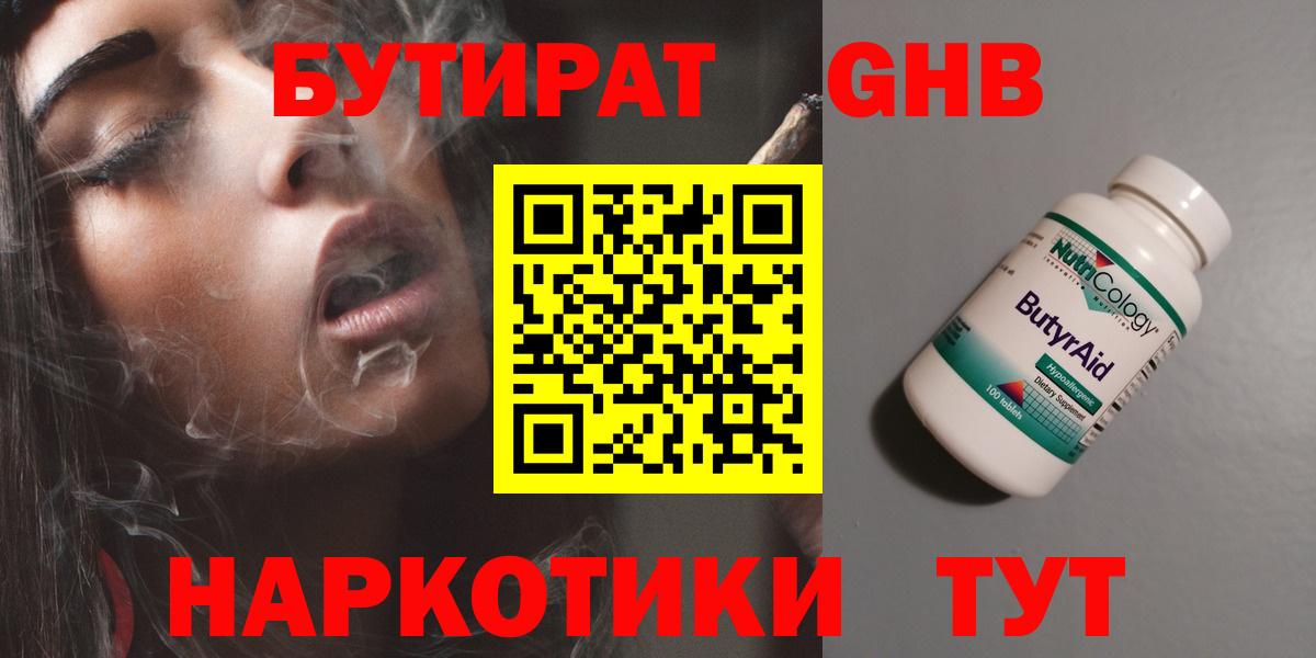 Бутират GHB Азов