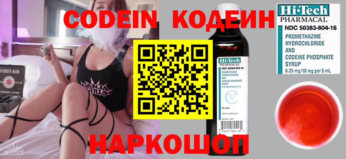 Азов  Кодеиновый сироп Lean Purple Drank  Кодеиновый сироп Lean напиток Lean (лин)  Вход с VPN 