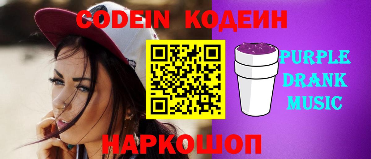 Кодеиновый сироп Lean напиток Lean (лин) Азов