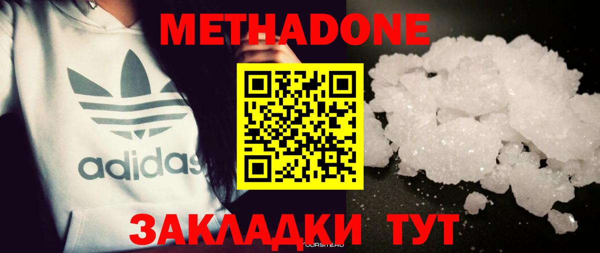 Азов  Метадон белоснежный  дарк нет состав  Вход с VPN  МЕТАДОН methadone 